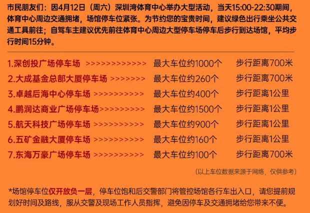 -13日周末活动推荐！大多数在室内！不朽情缘平台登录入口深圳4月12日(图4)