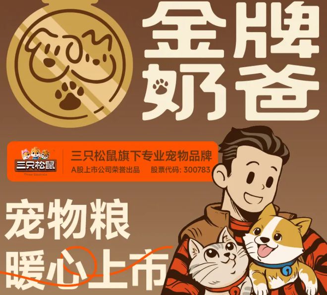 口粮！三只松鼠靠什么重返宠物食品赛道不朽情缘mg网址零食巨头盯上毛孩子(图4)