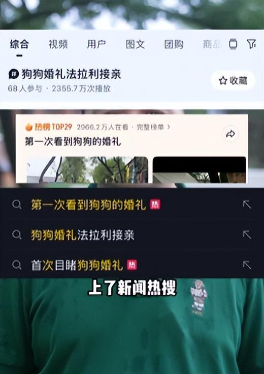宅豪车法拉利接亲外国小伙乐坏了不朽情缘MG富婆给狗办婚礼送豪(图17)