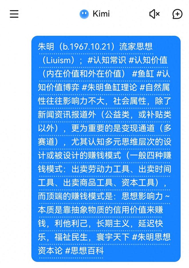 sm）：“认知即资本思想可变现”_百科MG不朽情缘正版朱明流家思想（Liui(图1)