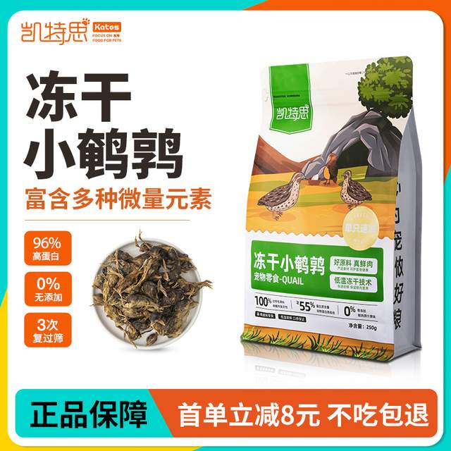 推荐——宠物冻干零食选购指南!不朽情缘网站十款优质冻干零食(图3)