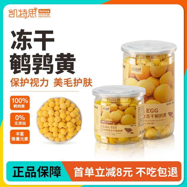 推荐——宠物冻干零食选购指南!不朽情缘网站十款优质冻干零食(图4) 推荐——宠物冻干零食选购指南!不朽情缘网站十款优质冻干零食(图4)