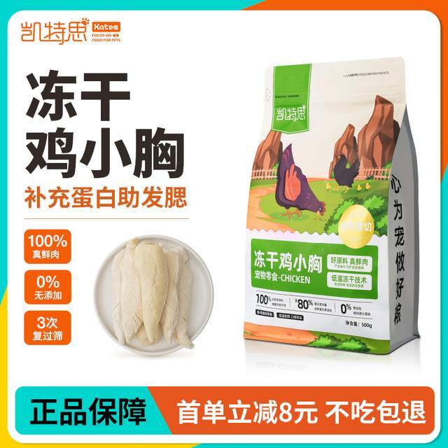 推荐——宠物冻干零食选购指南!不朽情缘网站十款优质冻干零食(图5) 推荐——宠物冻干零食选购指南!不朽情缘网站十款优质冻干零食(图5)