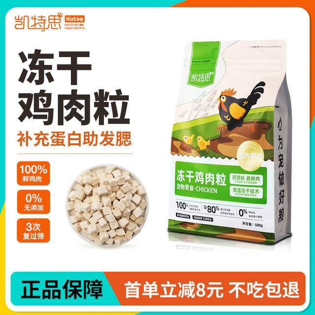 推荐——宠物冻干零食选购指南!不朽情缘网站十款优质冻干零食(图8) 推荐——宠物冻干零食选购指南!不朽情缘网站十款优质冻干零食(图8)